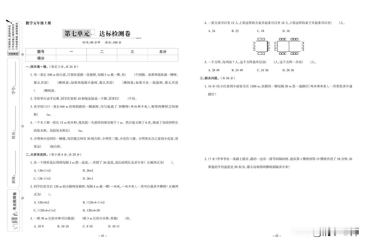 2024秋人教版数学五年级上册第七单元达标检测卷