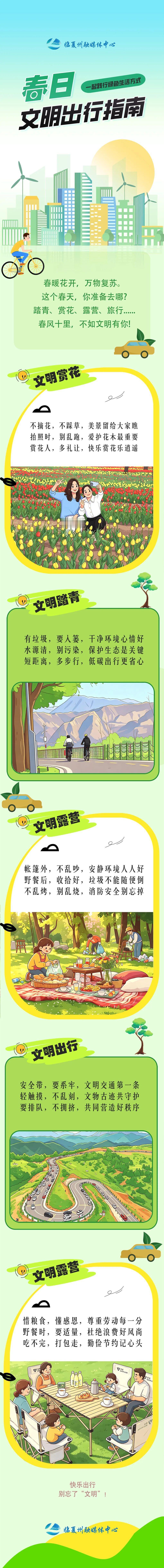 @临夏人，文明出游，你就是最美的风景！