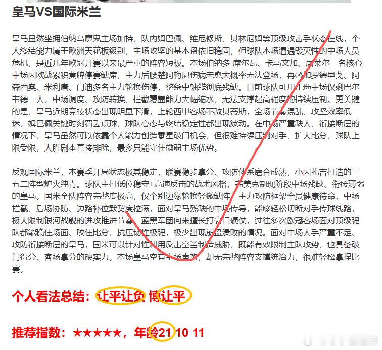 昨日V+专属三中二 29倍高倍容错拿下才子谢足球的斯是陋室 008皇马2比1国际