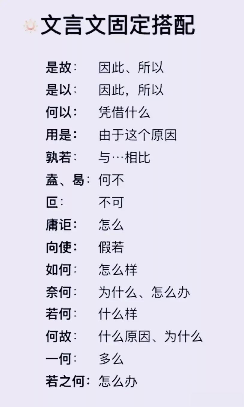 文言文再难，无非就是这10页纸。 ​​​