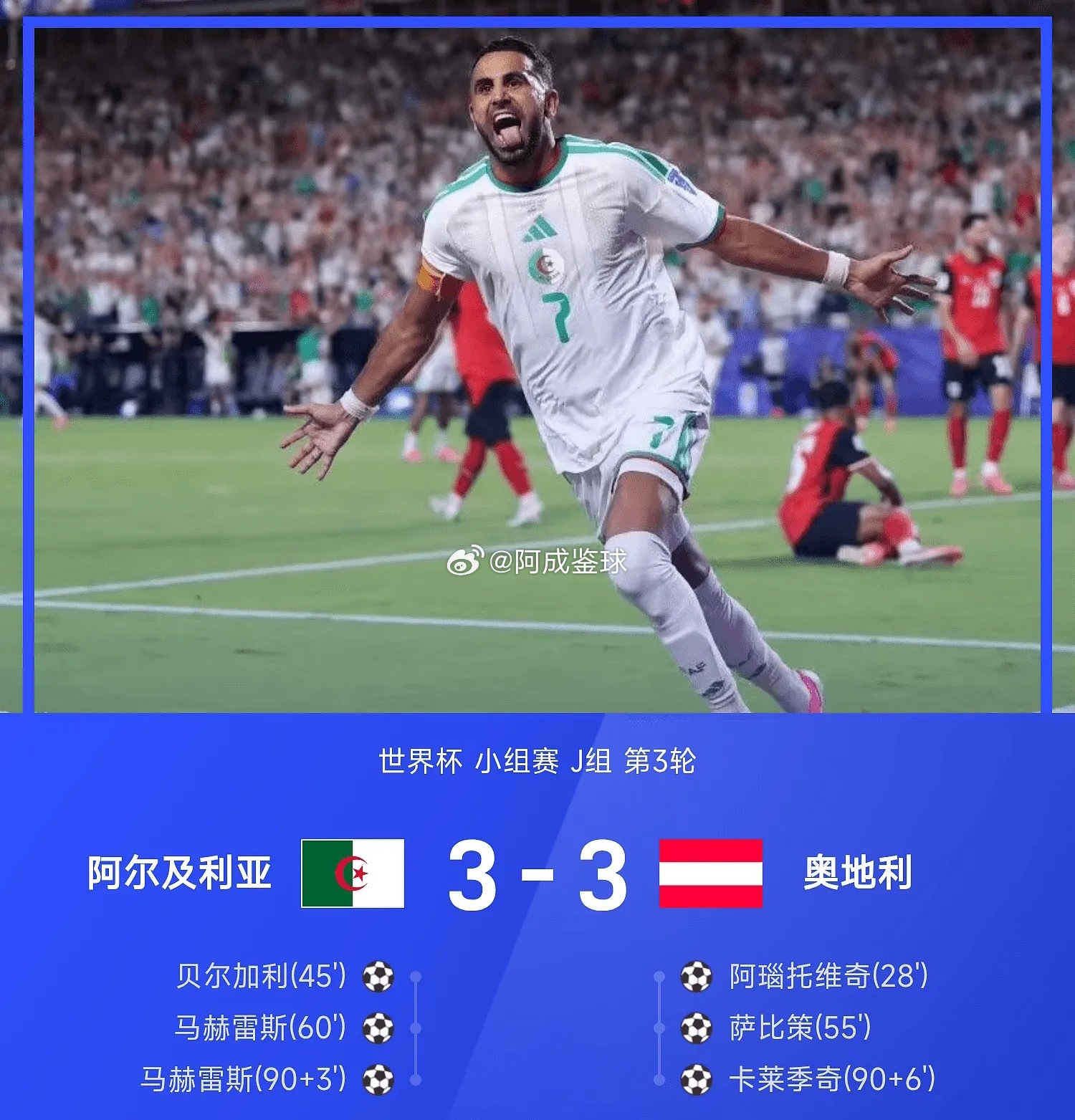 06月28日讯 世界杯小组赛J组第3轮，奥地利3-3极限绝平阿尔及利亚。双方携手
