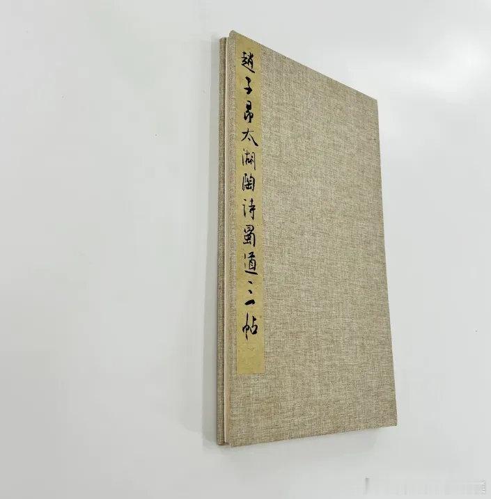 赵孟頫三幅罕见的书法，功力已然炉火纯青，这么美的字真是千年难遇！赵孟頫晚年时为了