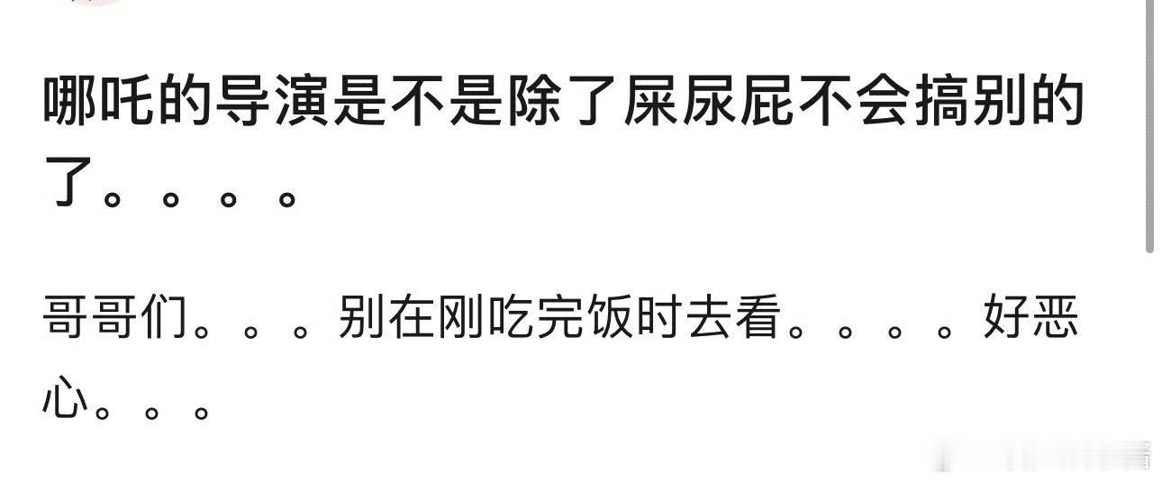 春节档《哪吒》被网友吐槽笑点低俗恶心… 