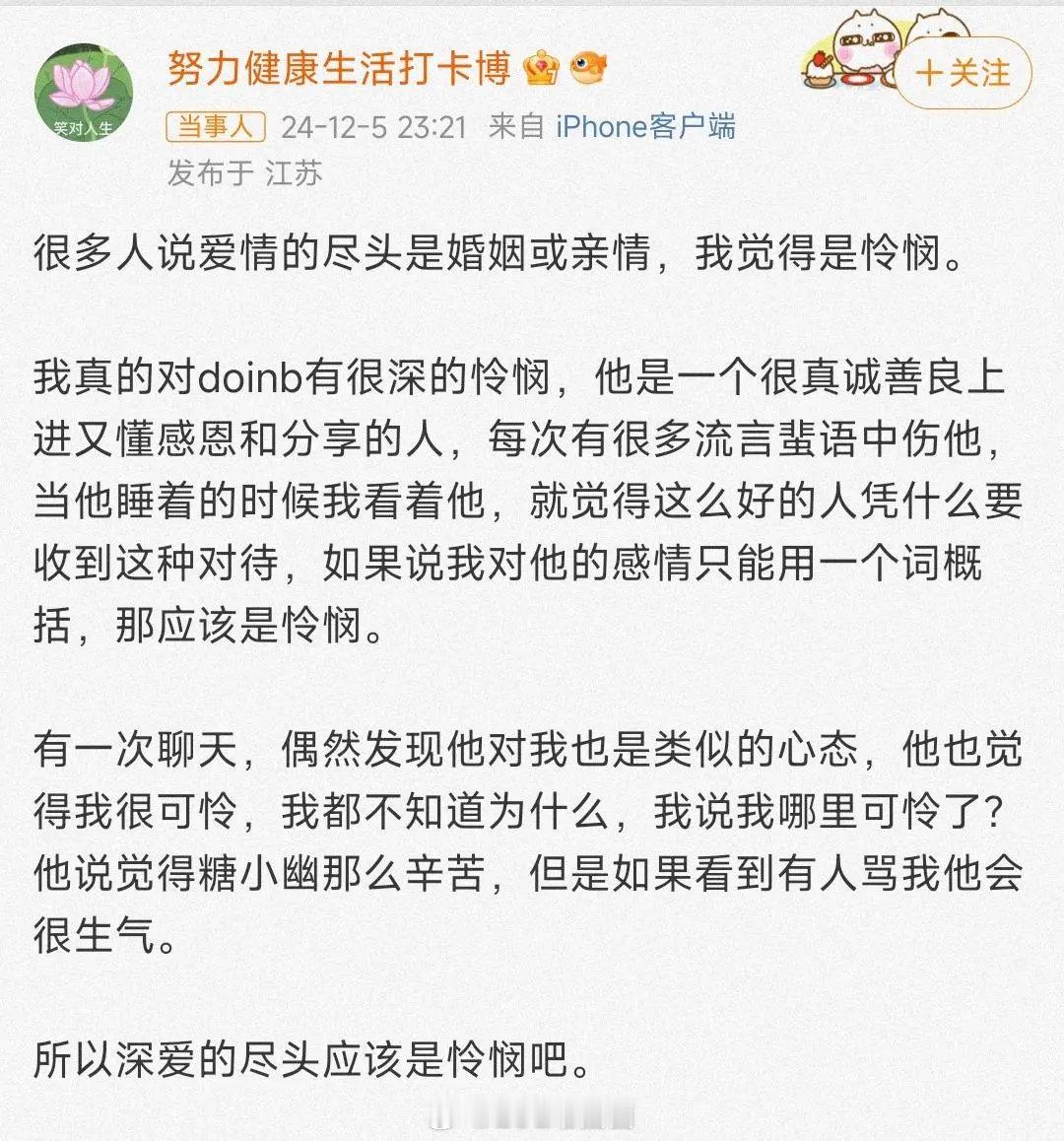 糖小幽小号发文：我真的对doinb有很深的怜悯这应该是想说Doinb上进和懂得分