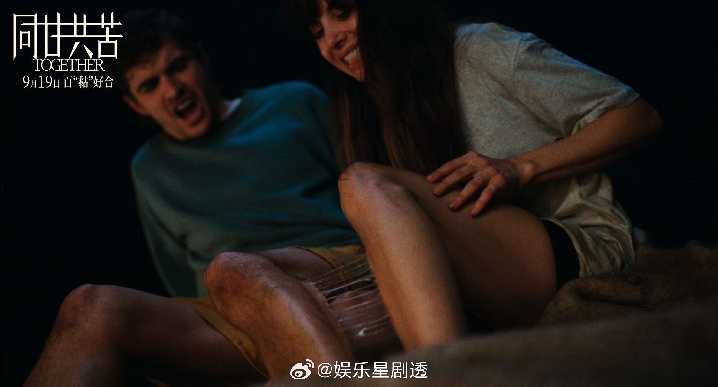 同甘共苦定档 海外爱情恐怖片来袭！把“亲密无间”玩到极致，身体相黏、共生共灭，甜