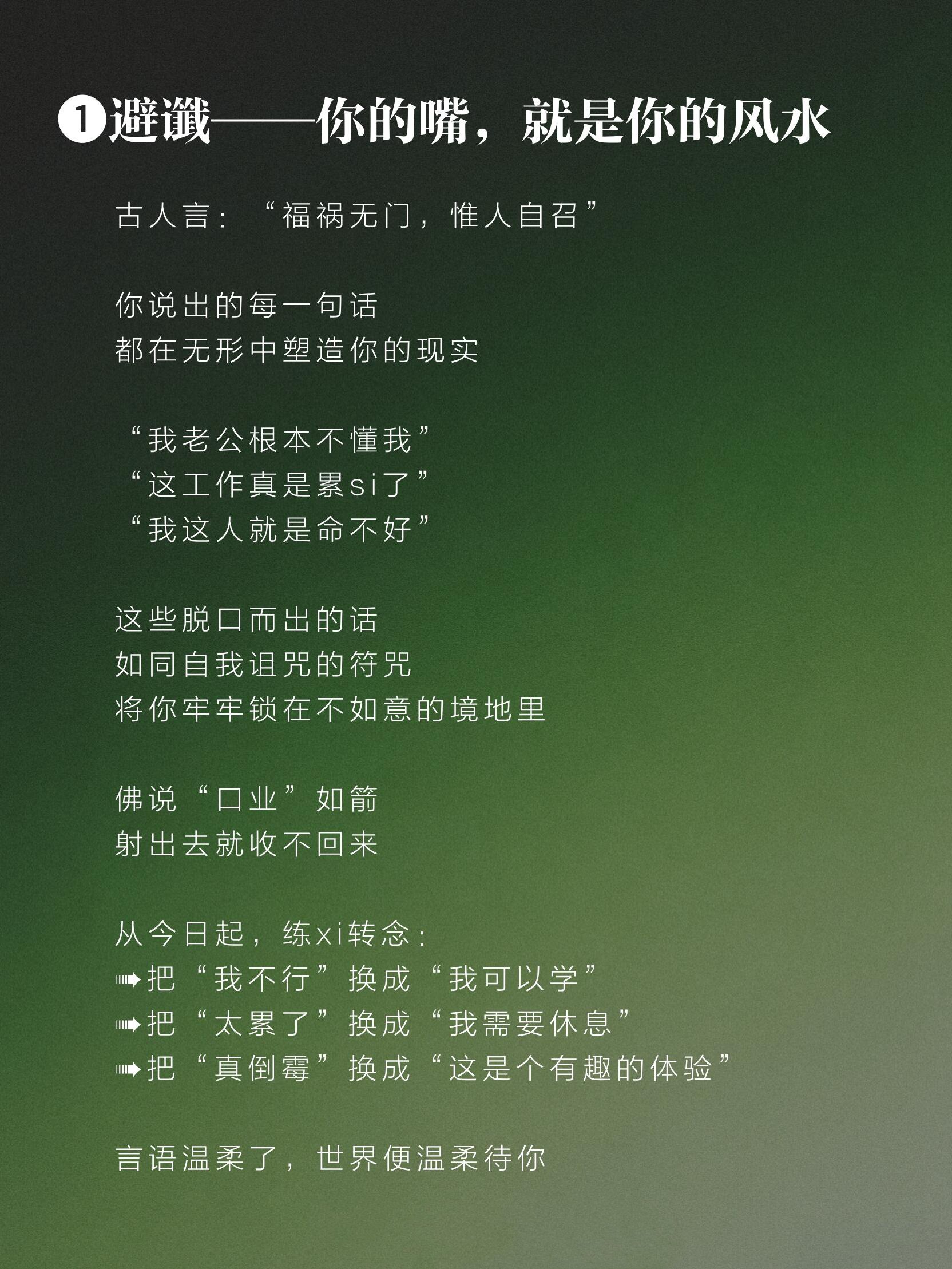 命好的人都知道:“避谶，避旧” 