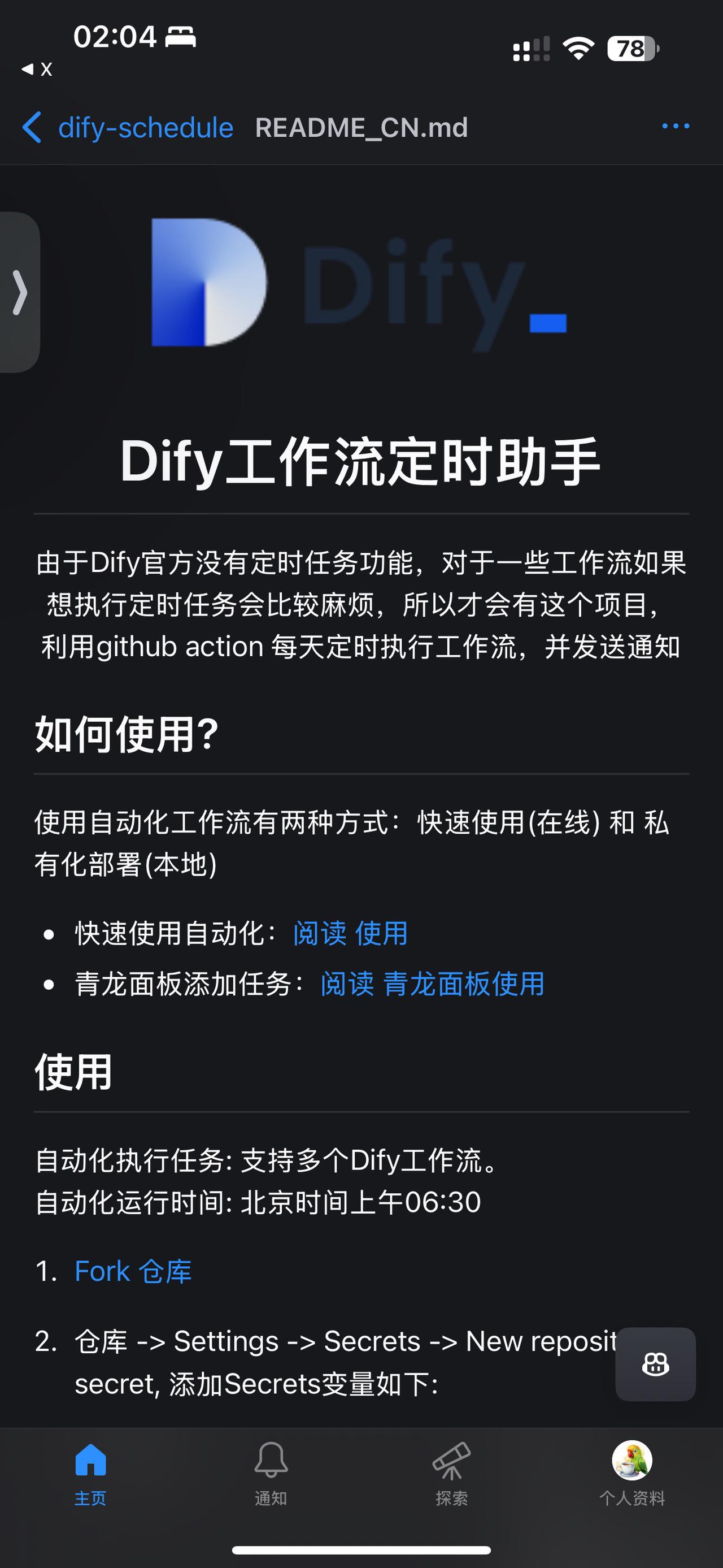 由于Dify官方没有定时任务功能，对于一些工作流如果想执行定时任务会比较麻烦，所