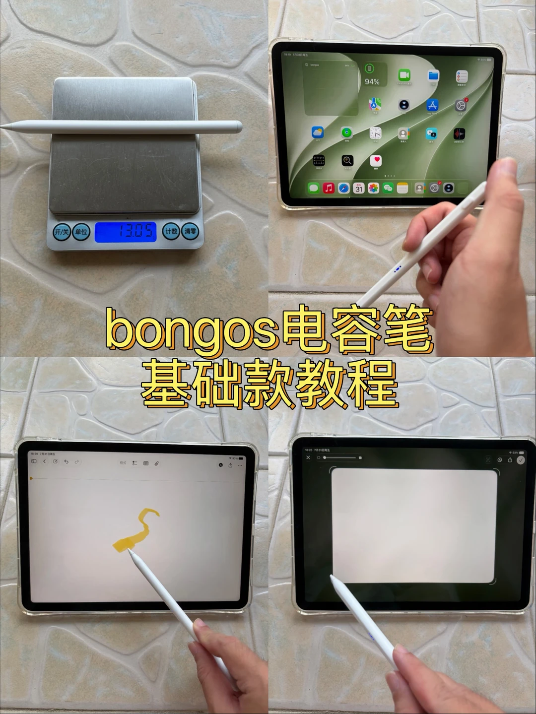 bongos30+电容笔基础款教程