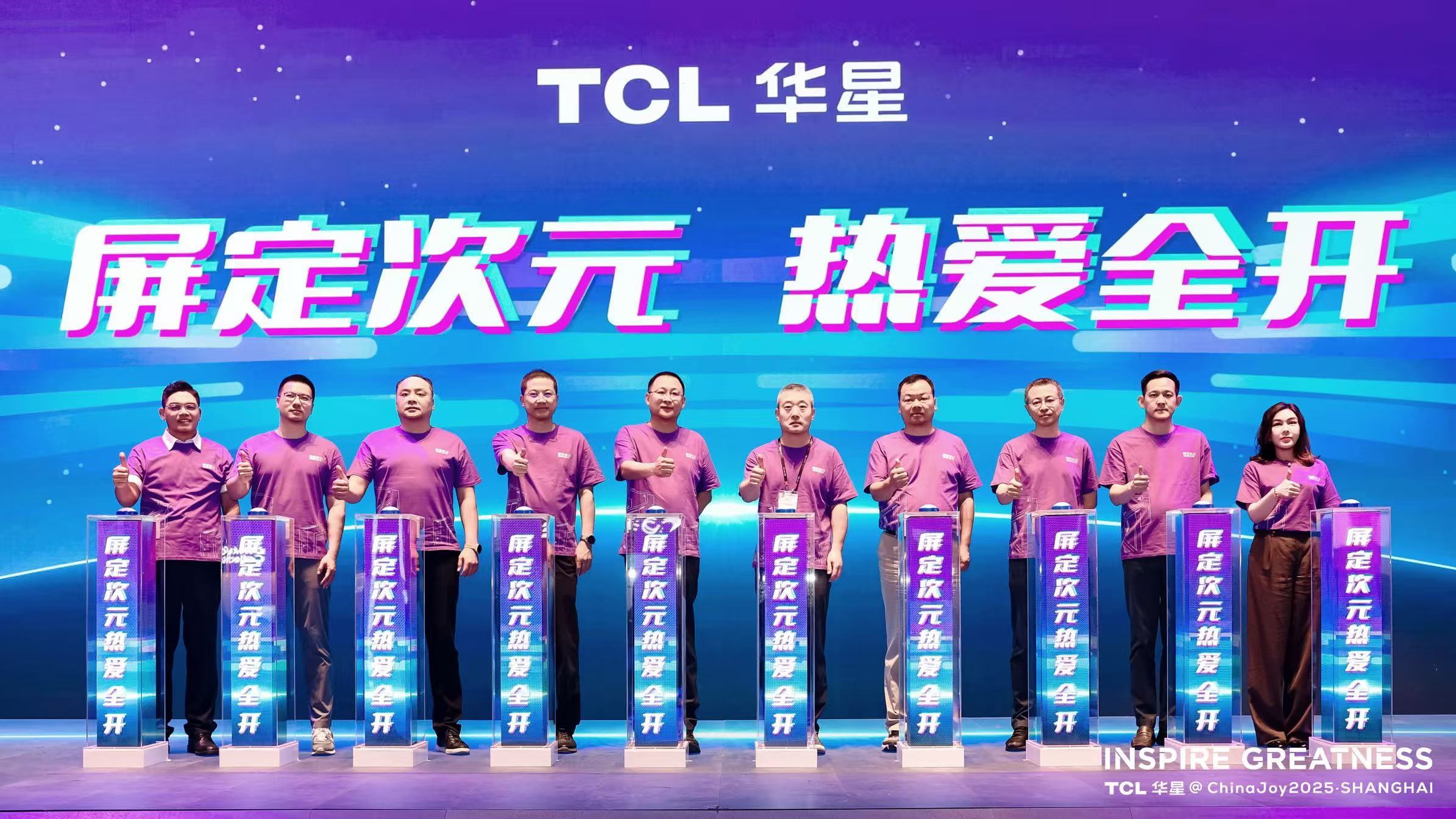 ChinaJoy2025 首日结算画面TCL华星 屏定次元热爱全开APEX臻图 