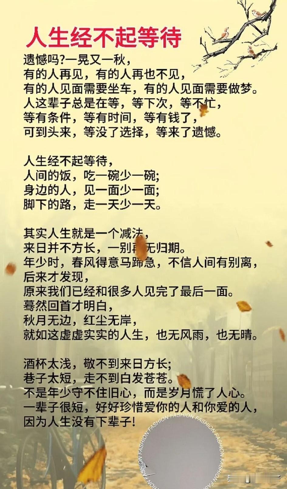 人生苦短，莫待空叹息。
