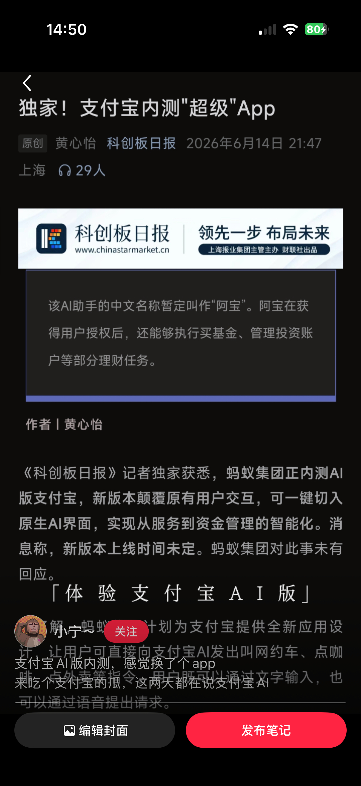来吃个支付宝的瓜，这两天都在说支付宝AI版要来了，不只是加个ai聊天框，是把整个