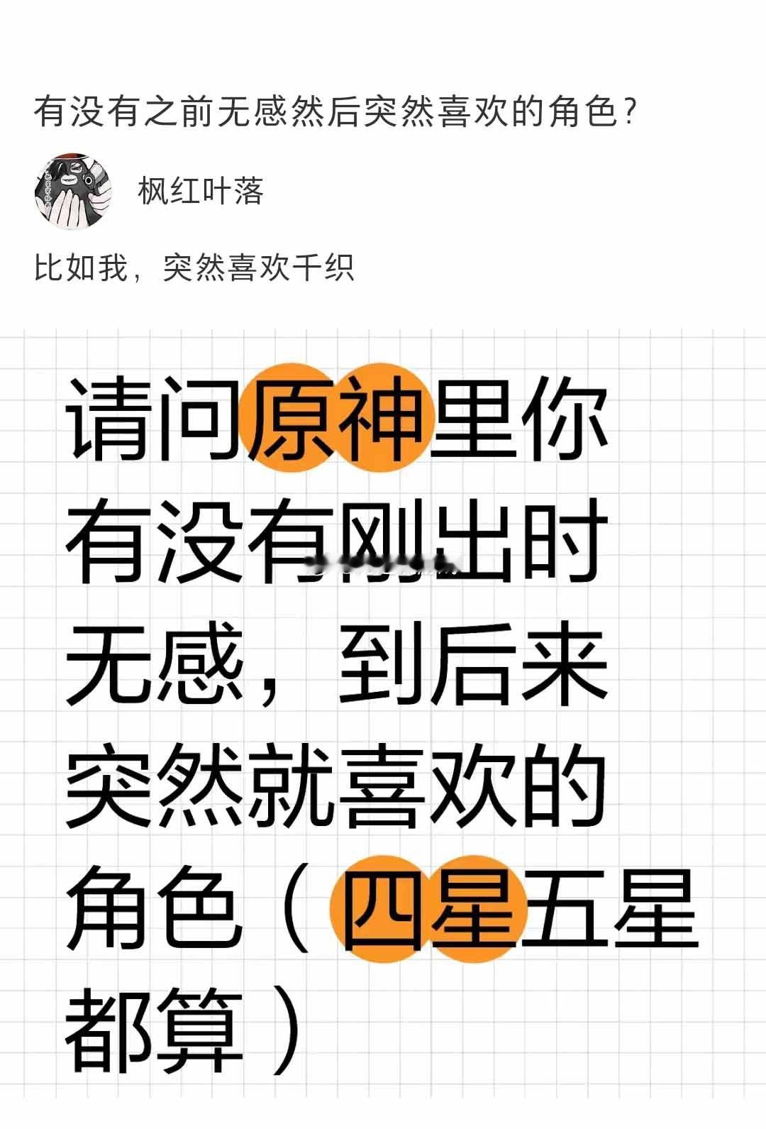 原神里有没有你之前无感然后突然喜欢的角色？#原神# ​​​
