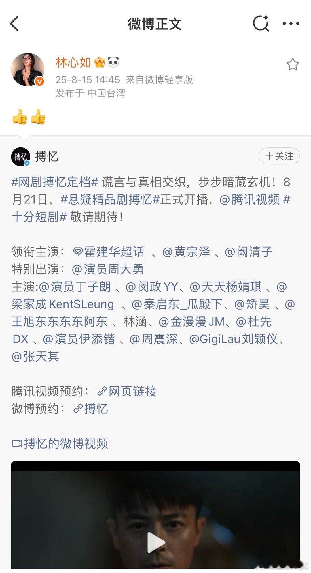 林心如连转两条支持霍建华演短剧 霍建华演的短剧定档，林心如连转两条帮忙说，真夫妻
