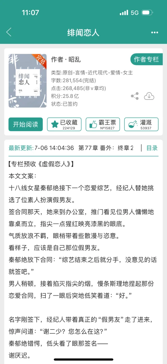 妖孽腹黑霸总VS明艳大美人 超甜！