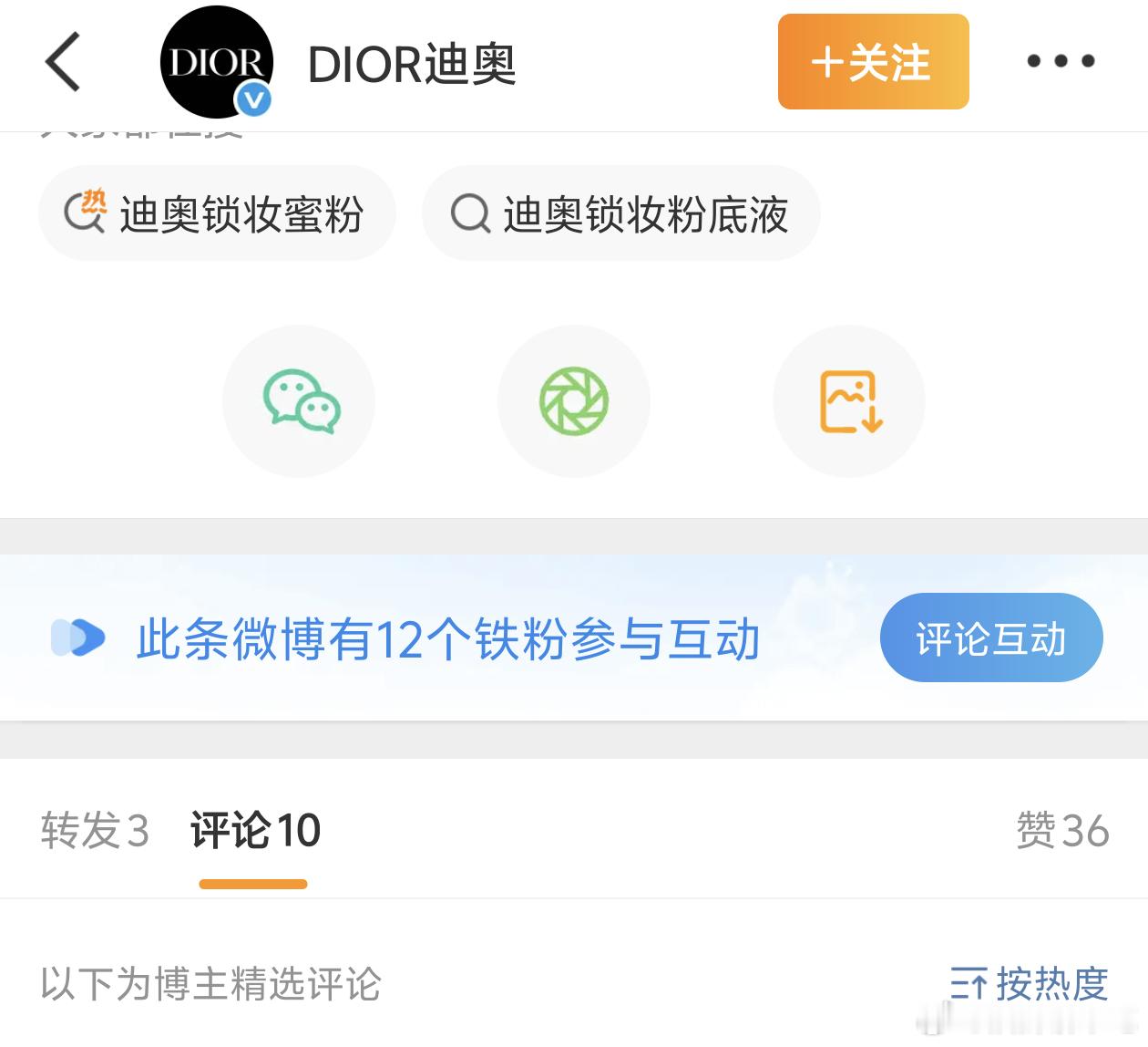 迪奥官博现在发一条精选一条[允悲] ​​​