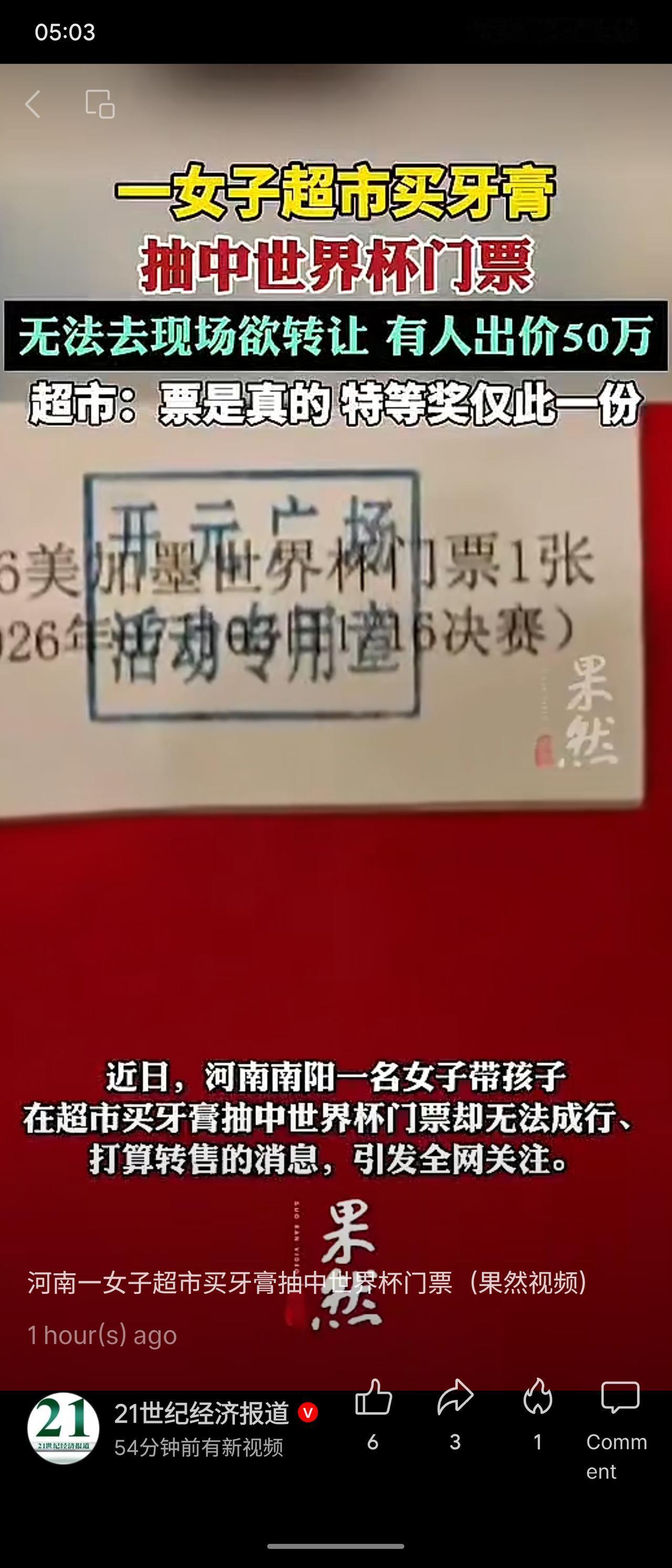 河南南阳一名女子在超市买牙膏，参加周年庆抽奖活动（单笔满128元），竟抽中特等奖