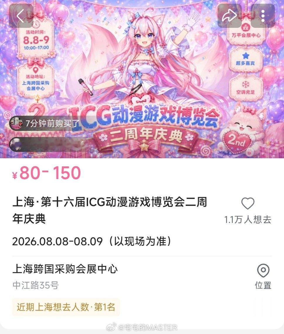 上海明后天还有个漫展请杜邦来的? 