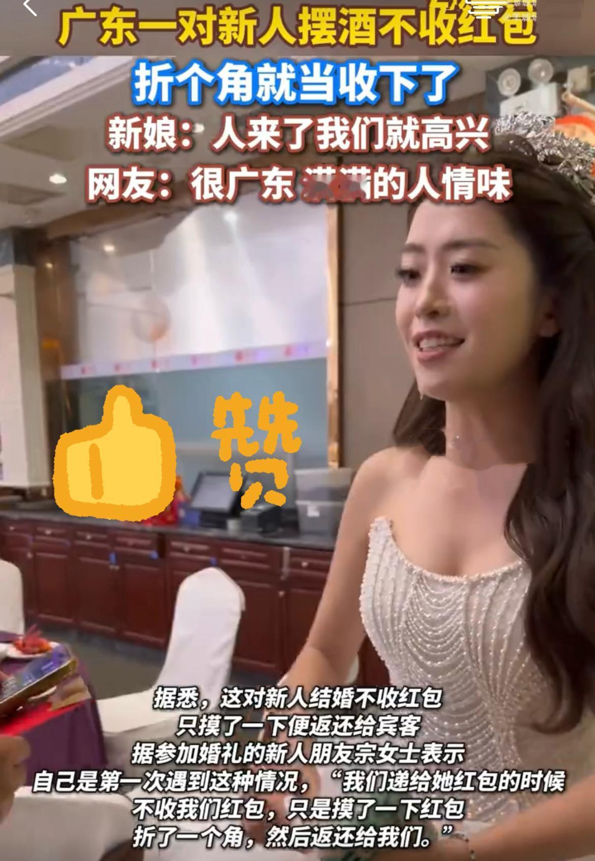 看到广东顺德一对新人婚礼现场的视频，

我问我广东的同事，你们那儿真的结婚不要彩