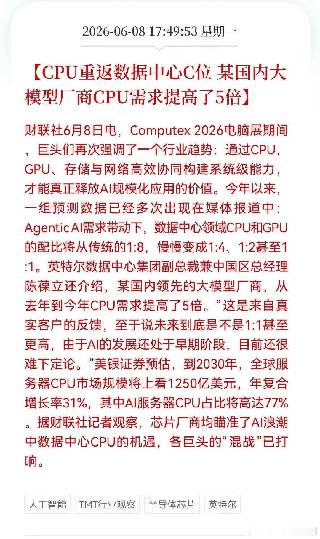 好消息！重大好消息！CPU板块迎来重磅好消息！CPU重返数据中心C位， 某国内大