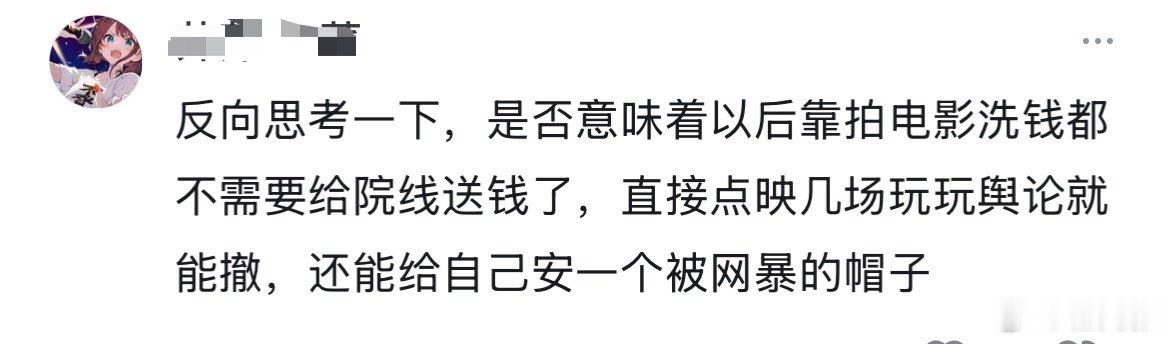 这位网友思路打得很开啊 我就觉得找大V宣传再撤很诡异 
