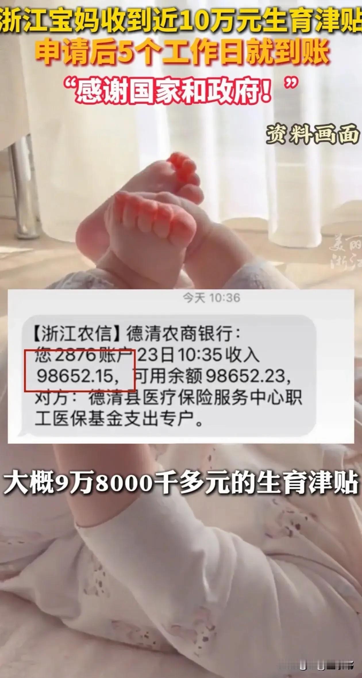 “天降横财！”浙江陈女士正抱着娃哄呢，手机突然一响。她顺手划开——银行到账980