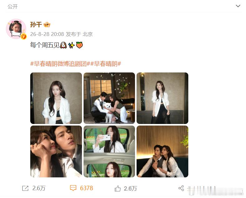 尚之桃上线，周五快乐从孙千开始。早春晴朗的故事又更新了，孙千每周赴约，稳稳拿捏我