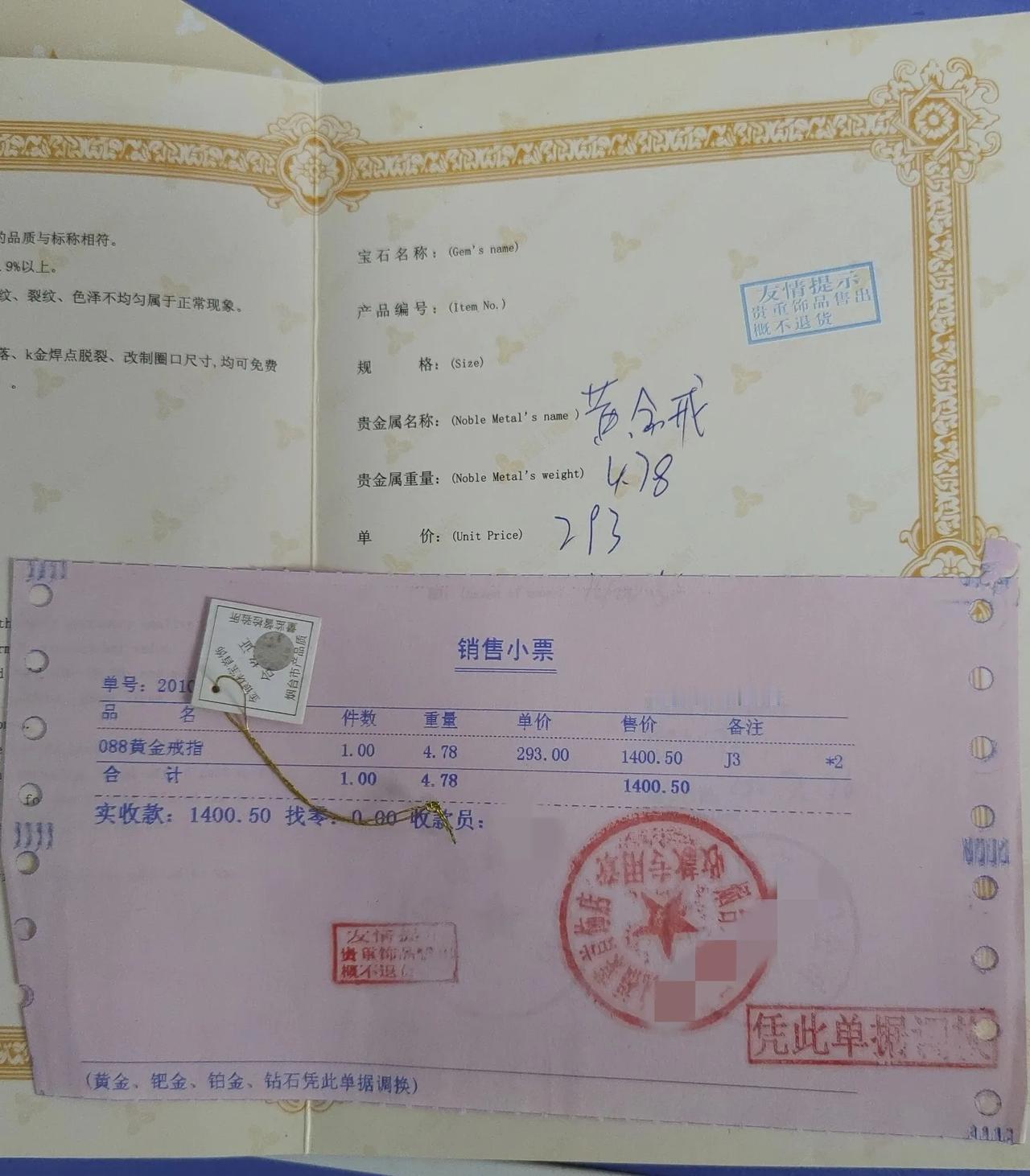 今天整理书架，无意中翻出来结婚时买的金首饰的小票。

当时黄金价格才293元一克