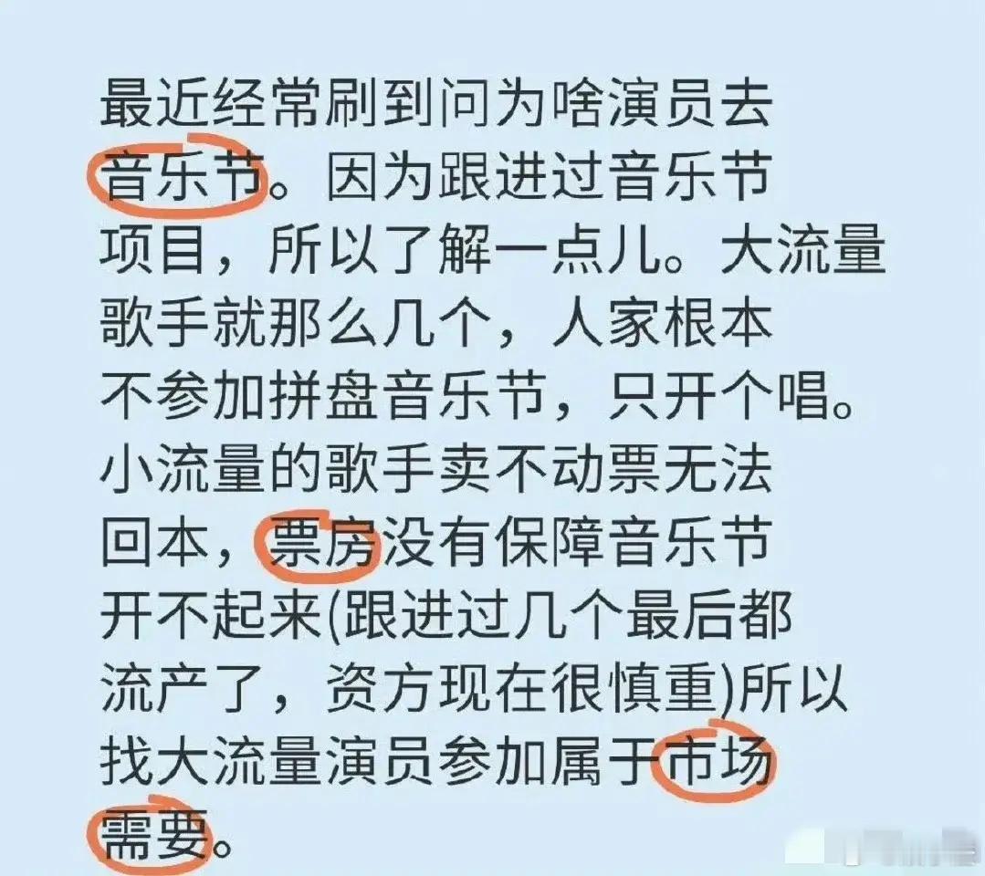 演员为何频频参加音乐节？？大家有没有发现，最近有很多演员都在参加音乐节，赵露思光