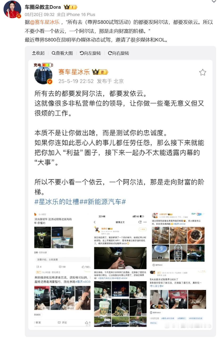 有些人觉得是华为安排参加尊界S800试车的博主，都要发一条矿泉水喝接待车的微博，
