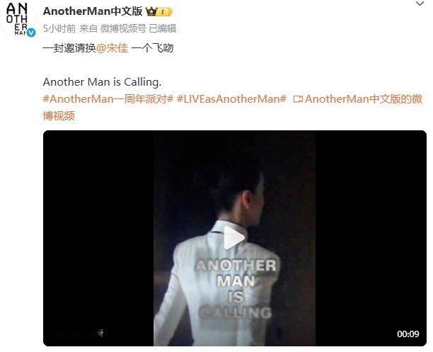 宋佳魏大勋又来AnotherMan派对了 时尚老友记再续新篇！宋佳魏大勋确认出席