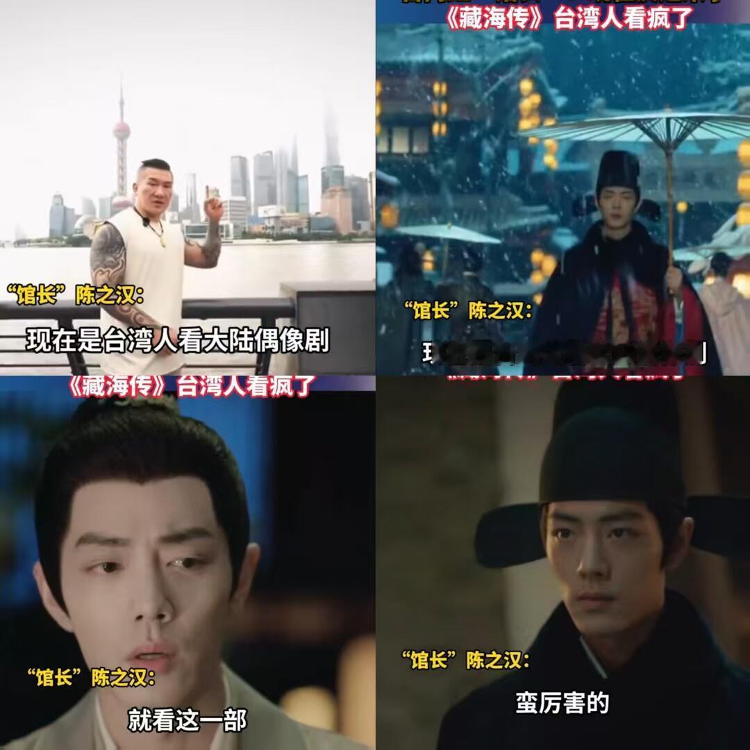 肖战 来，感受一下中国台湾省人民有多喜欢最强陆剧《藏海传》，感受一下肖战在台湾有