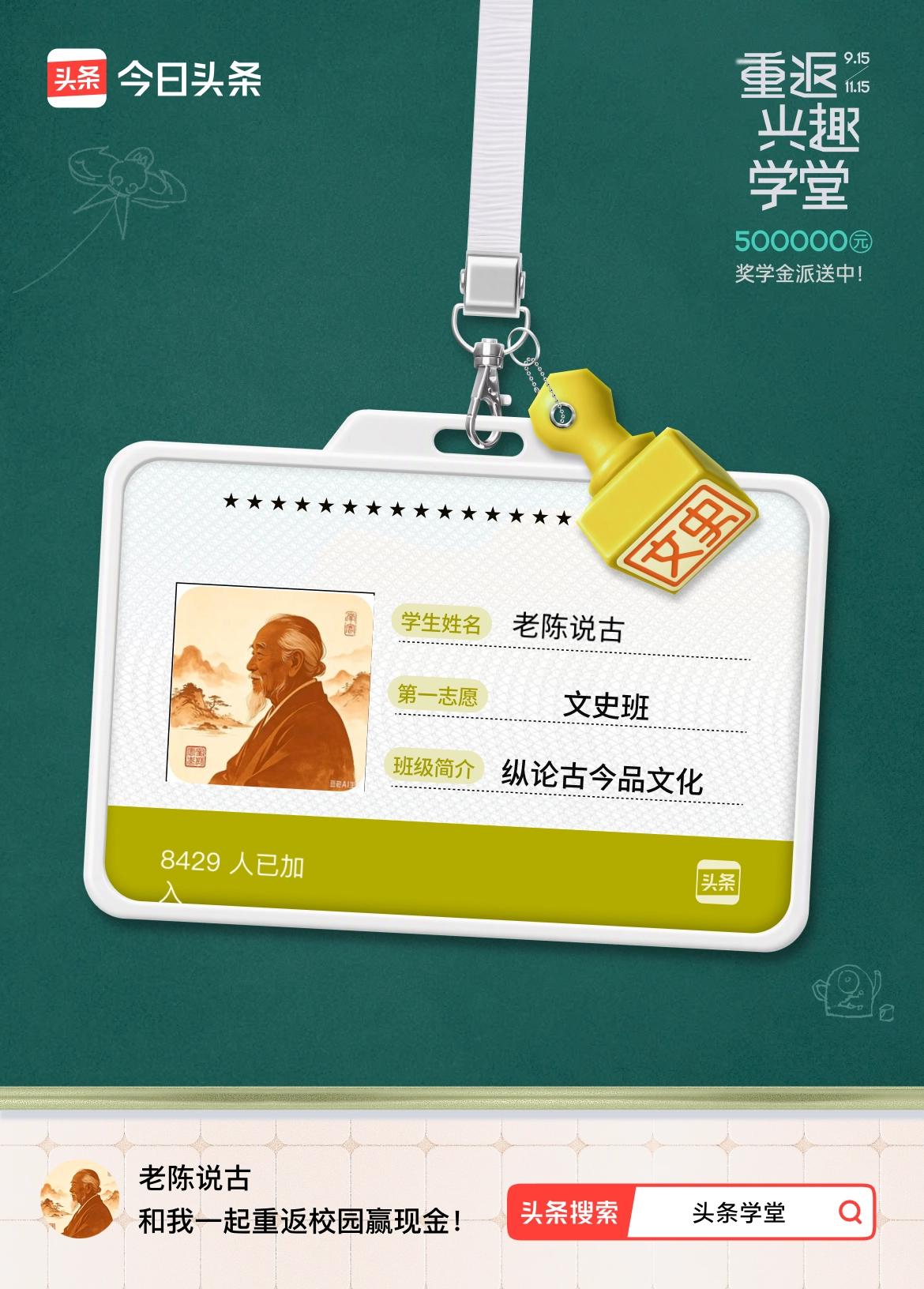 重返学堂·瓜分50万万众期待的头条学堂终于开学了！我已填报第一志愿：文史班～戳这
