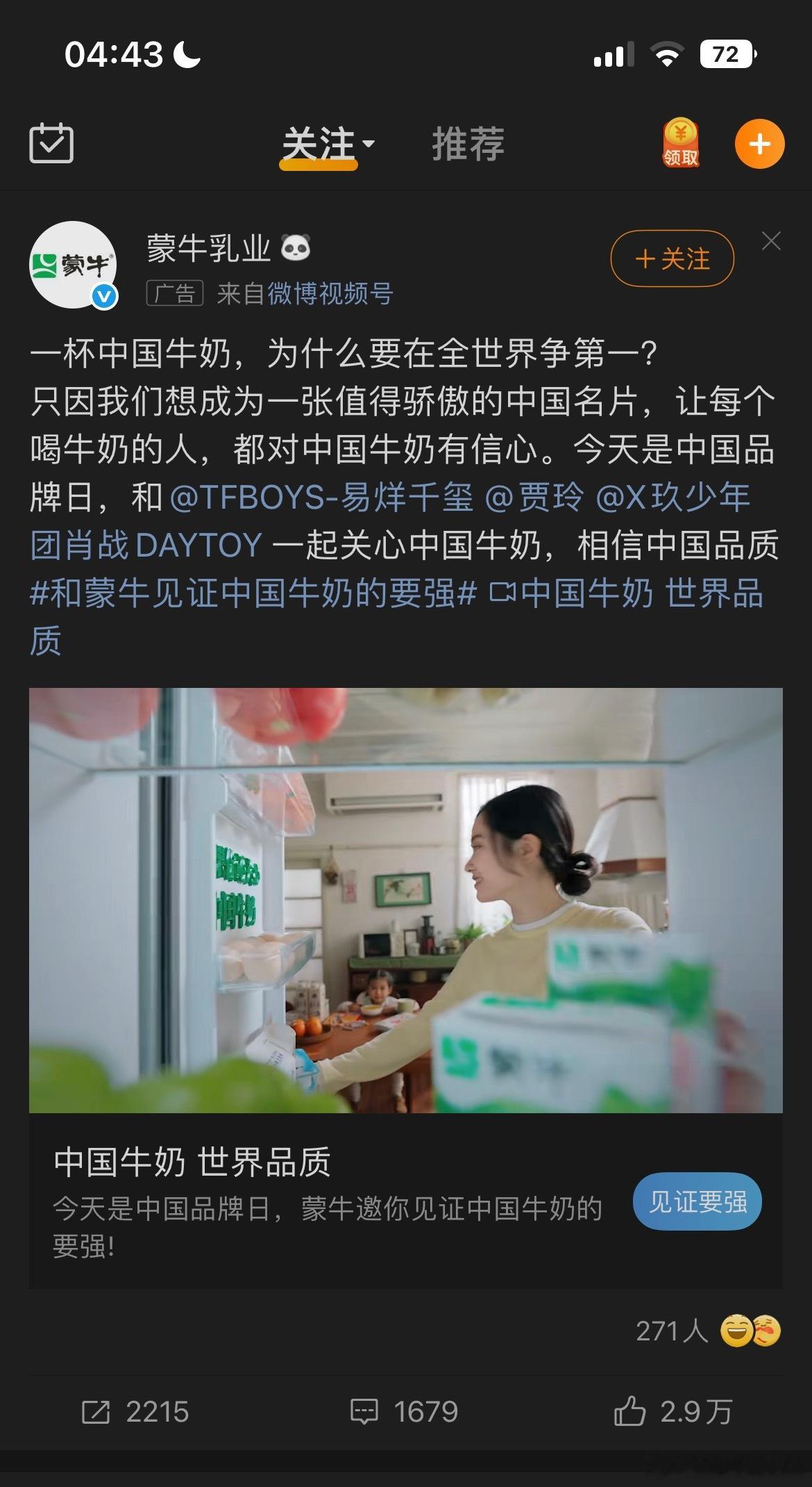 蒙牛的这条广告，值得坪山系“极端粉丝”或者叫极端利益相关者学习学习。人家蒙牛是想