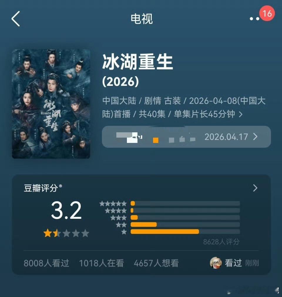 冰湖重生开分3.2 什么水准 不是说李昀锐抗剧吗 