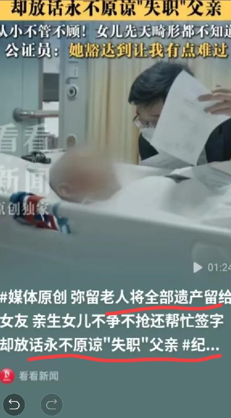 真的颠覆三观！
连亲生残疾女儿都不管的人，却把全部家产送给外人，这样的人配当父亲