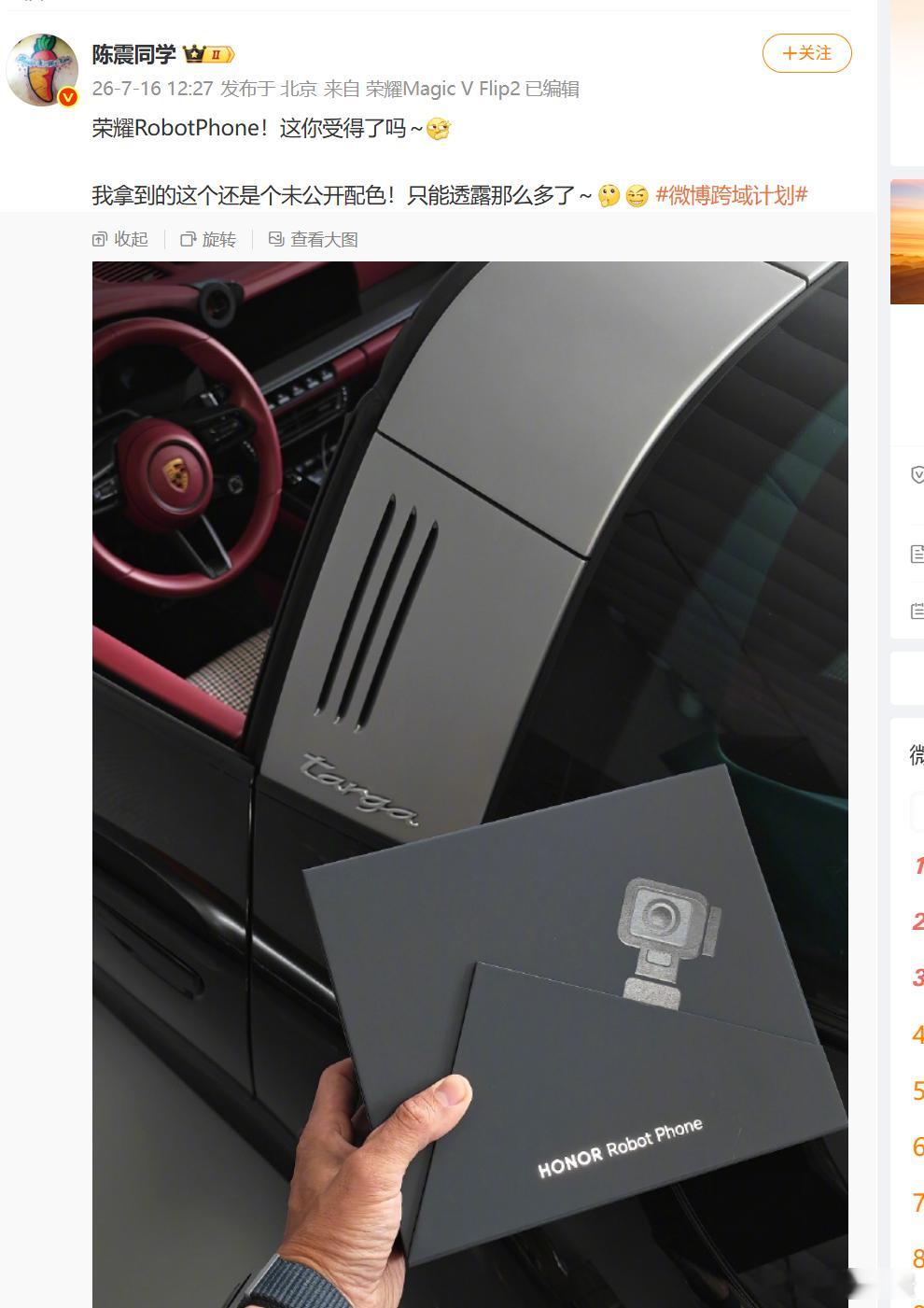 陈震拿出来荣耀RobotPhone新配色难道说是保时捷联名？？？ 