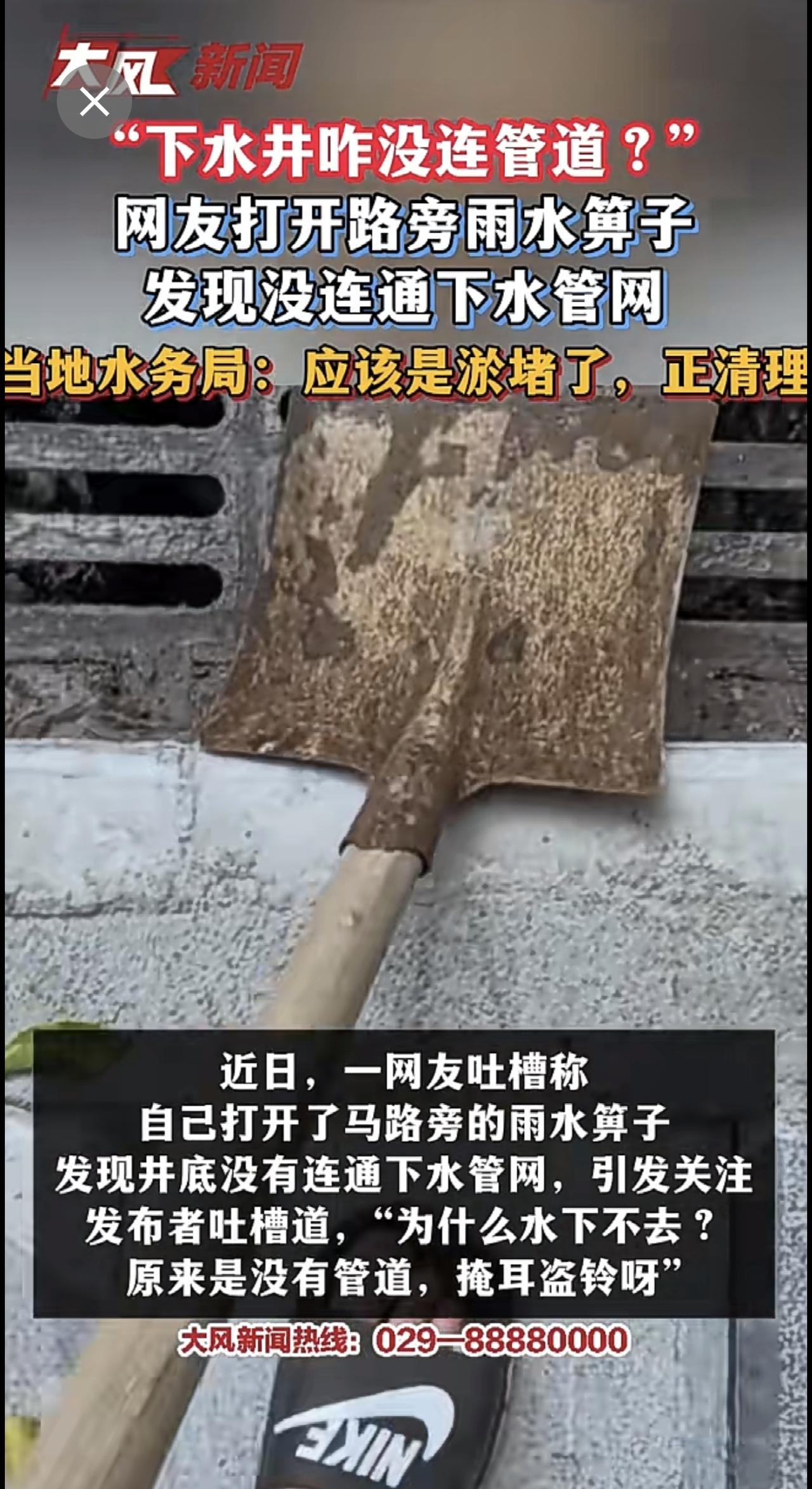 “下水井咋没连管道？”网友打开路旁雨水箅子，发现没连通下水管网，当地水务局：应该