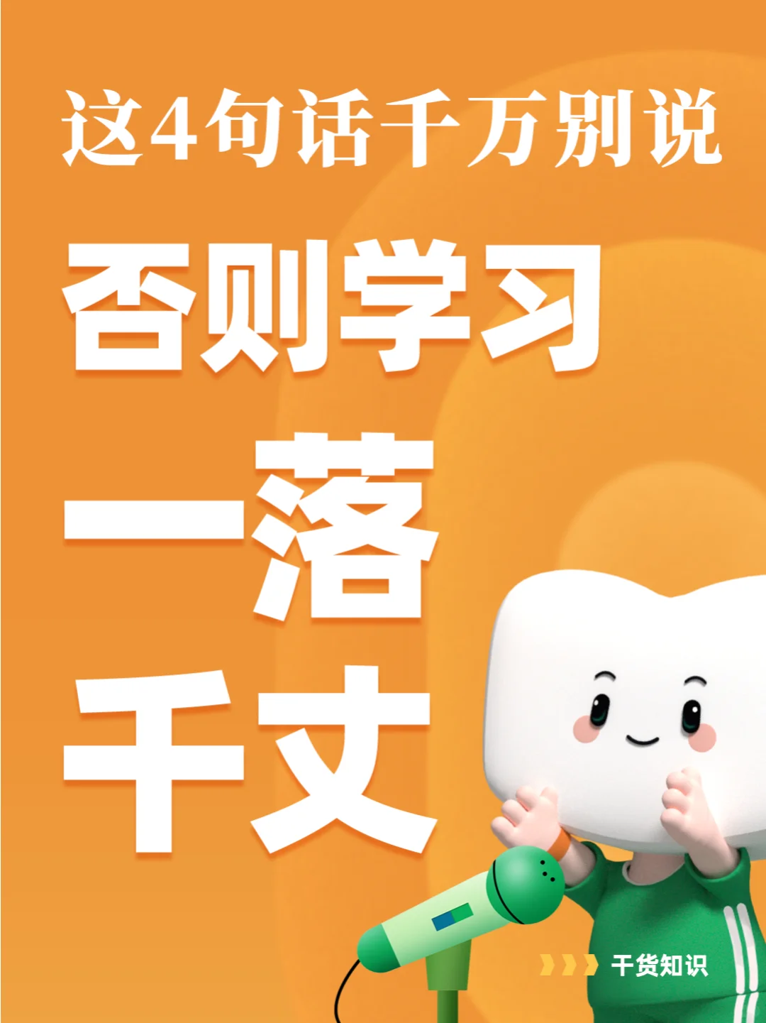 这4句话千万别说，否则孩子学习一落千丈
