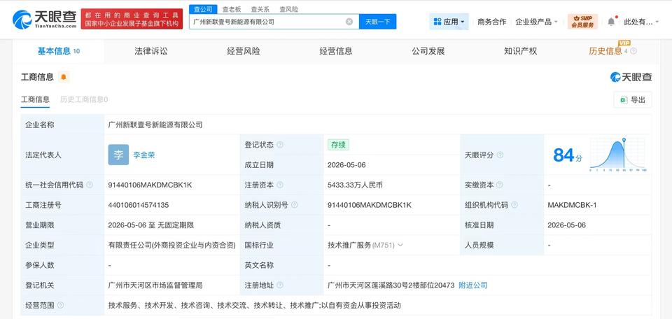 【申港证券、固德威等成立新能源公司 注册资本约5433万】
天眼查App显示，近
