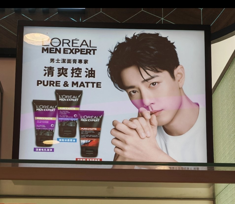 居然还有新图  好帅好清欧莱雅怎么私藏😍 