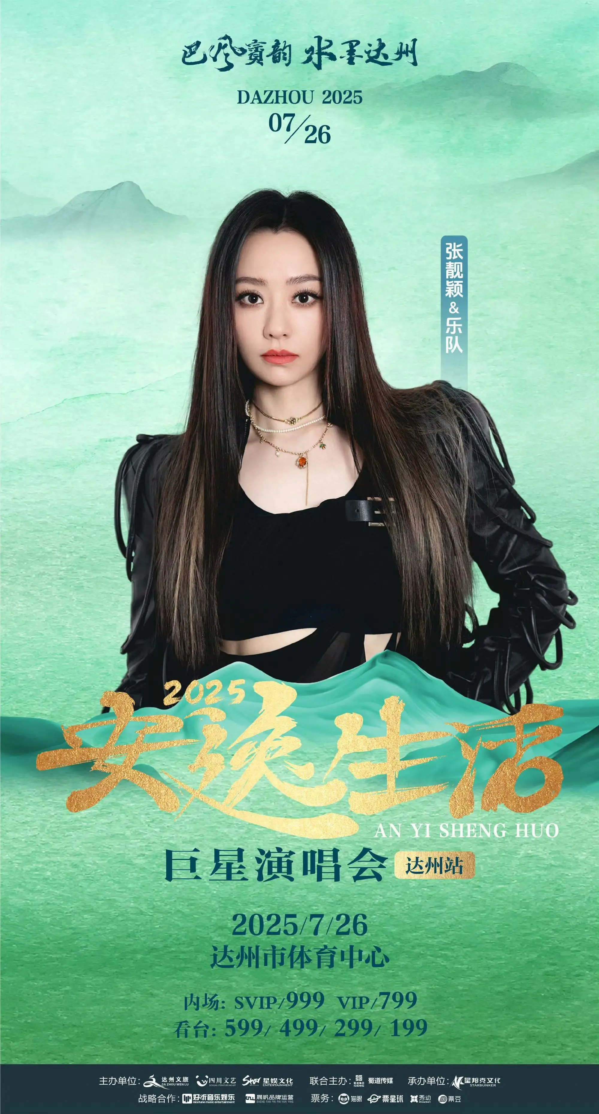 7月商演