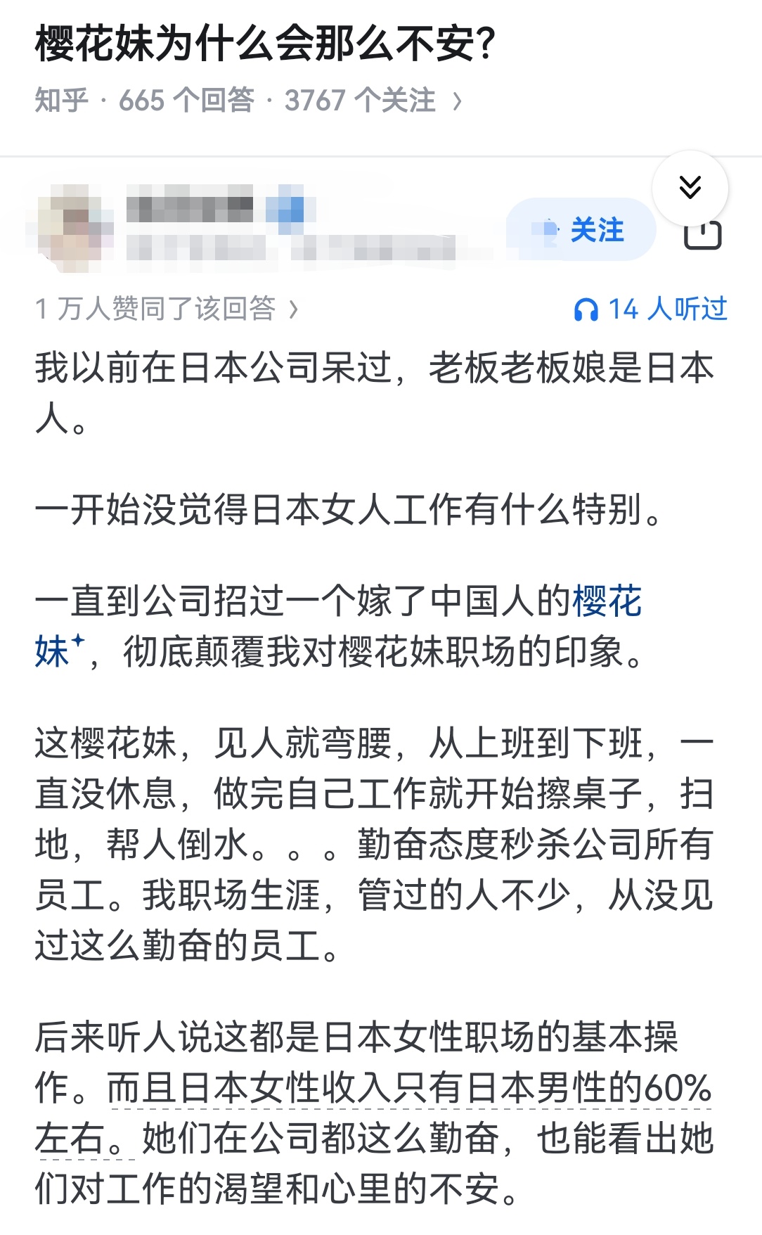 樱花妹为什么会那么不安？ ​​​