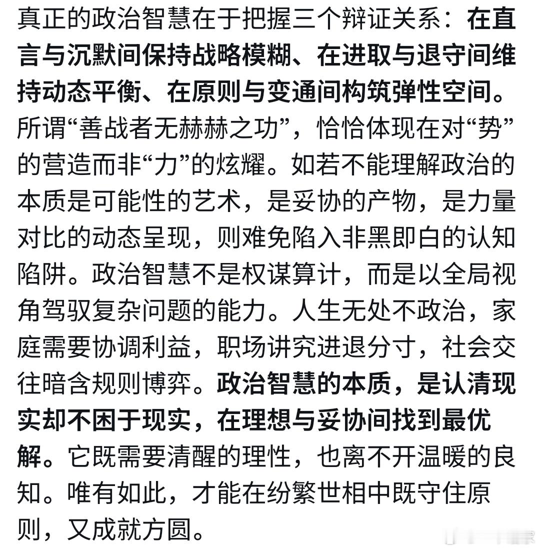 真正的政治智慧 