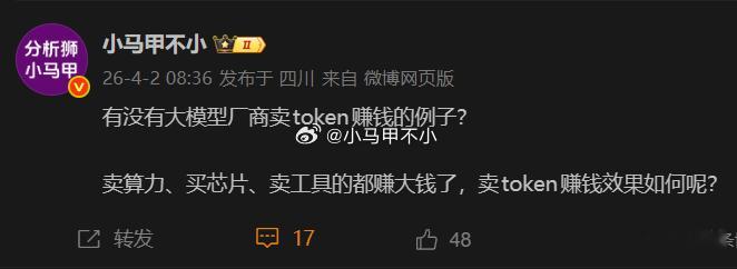目前看，国内卖token都是亏本经营，倒贴钱培养用户习惯。 