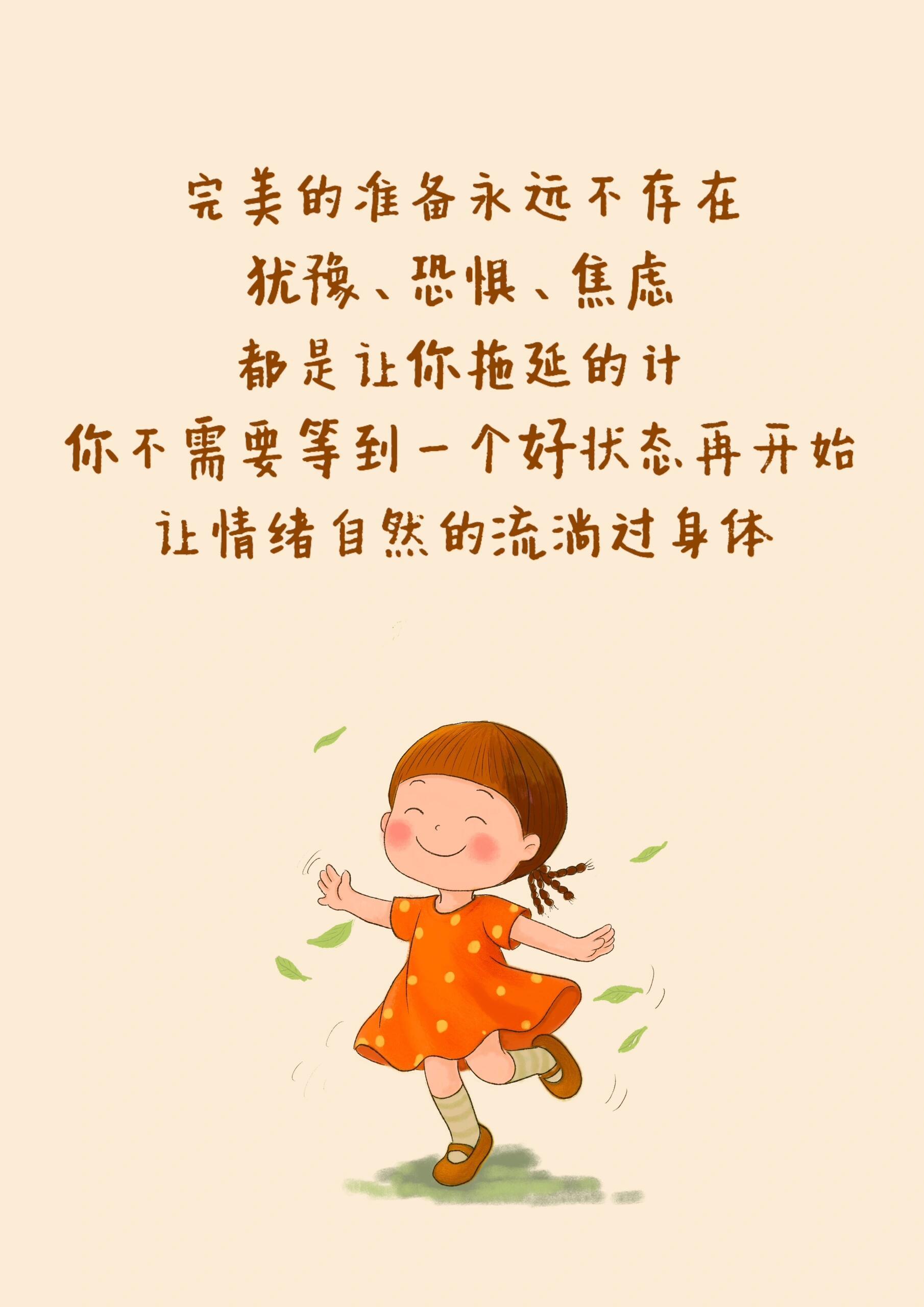 大胆开始！先完成，再完美 ! 