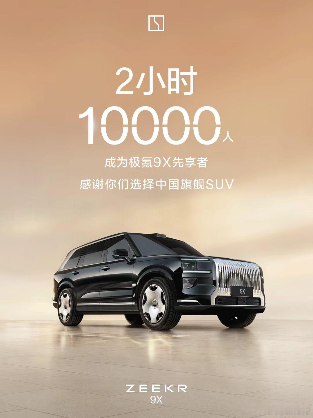 极氪 9X极氪9x重新定义旗舰SUV 本来对大 SUV 内饰没什么期待，觉得都差