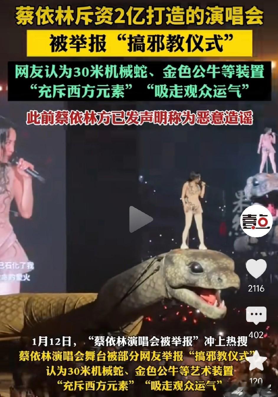 看了蔡依林的演唱会确实吓到了，
很像诡异的祭祀现场。
现在也不知怎么了，都想靠舞