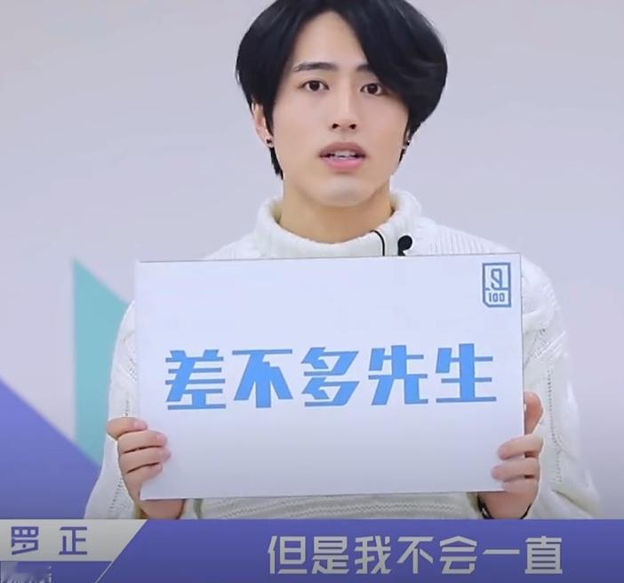 罗正差不多先生罗正偶练自我介绍依旧让人难忘，一句十分需要你满含真心。历经多年稳步