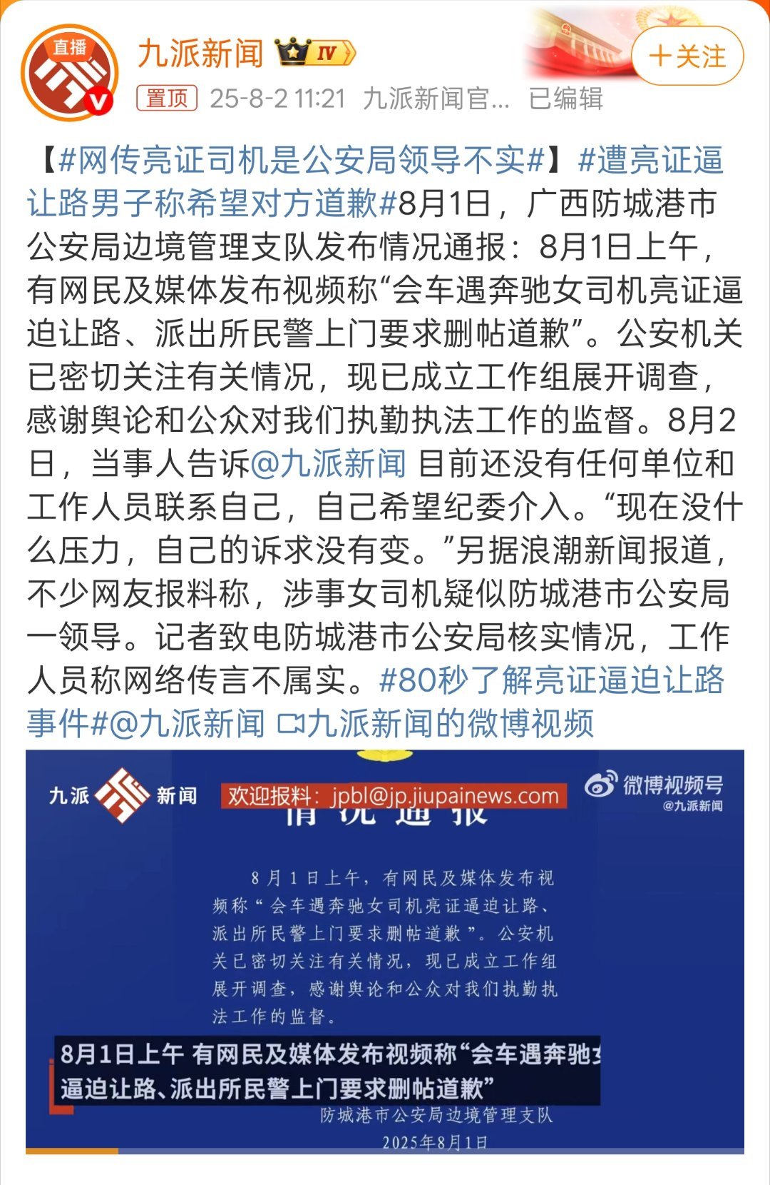 网传亮证司机是公安局领导不实不管是不是公安局领导，这事儿都没那么简单。肯定要严查