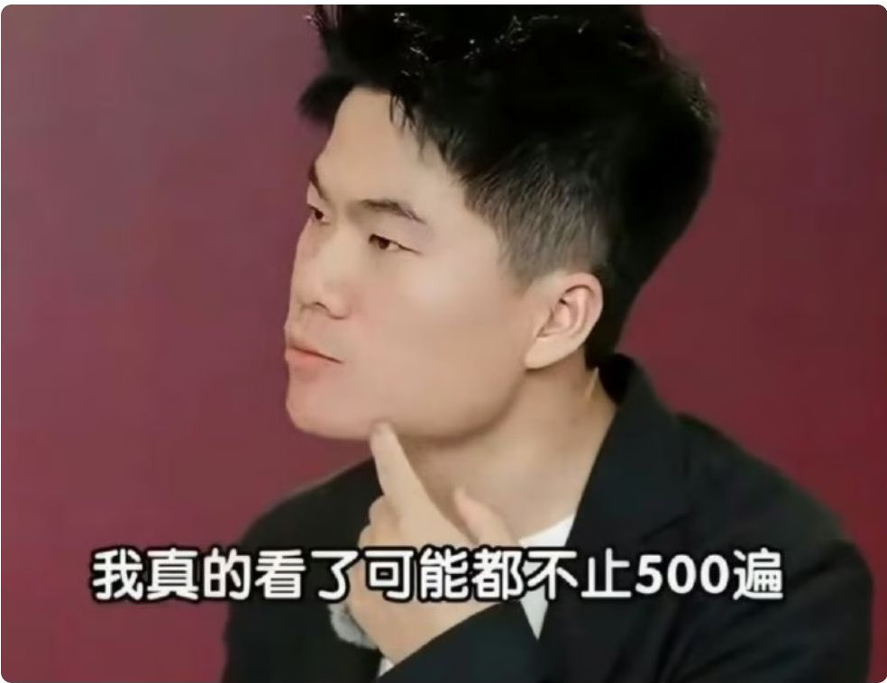 周星驰质疑董宇辉看《大话西游》500遍：“不至于那么夸张吧”，网友：500遍需1